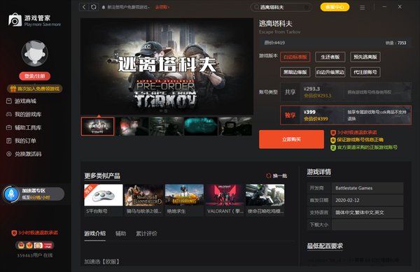 逃离塔科夫 重制版 截图18